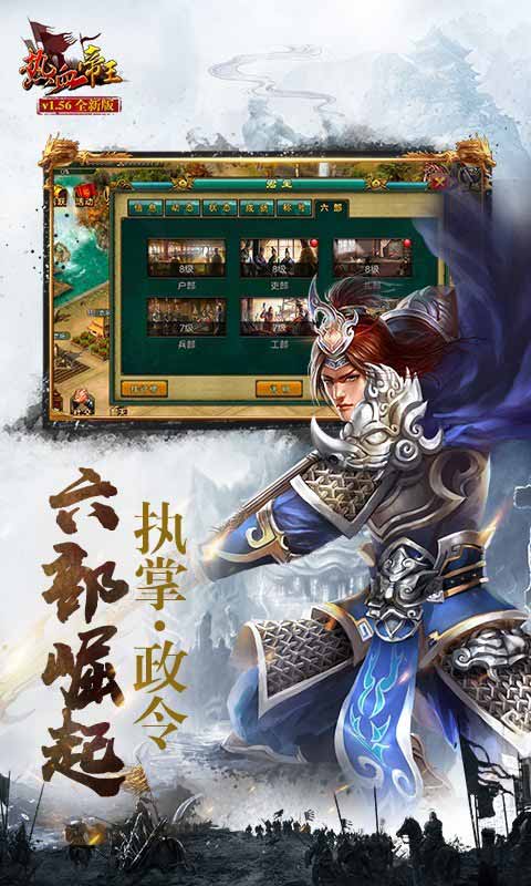 热血帝王游戏截图2