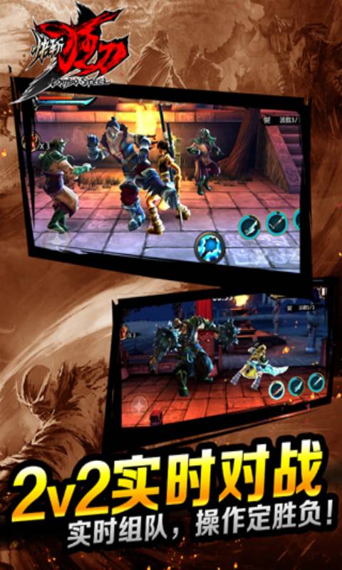 快斩狂刀游戏截图3