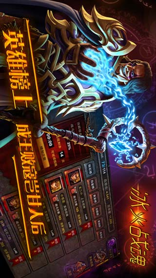 冰火战魂游戏截图3