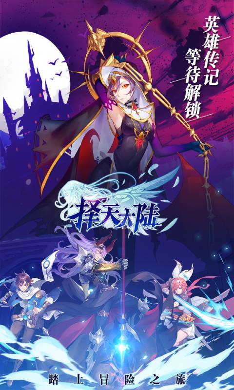 择天大陆游戏截图1