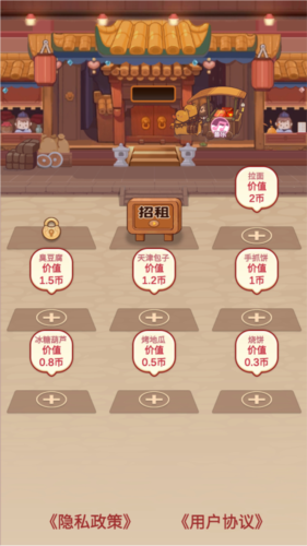 美味人间游戏截图2