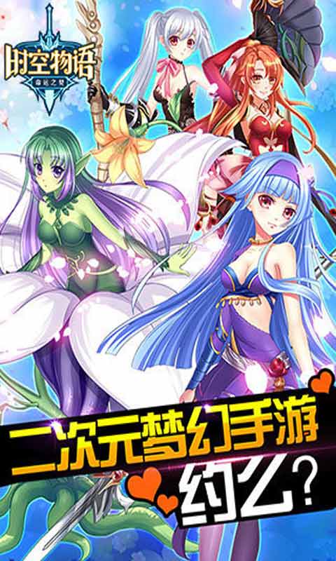 时空物语游戏截图5