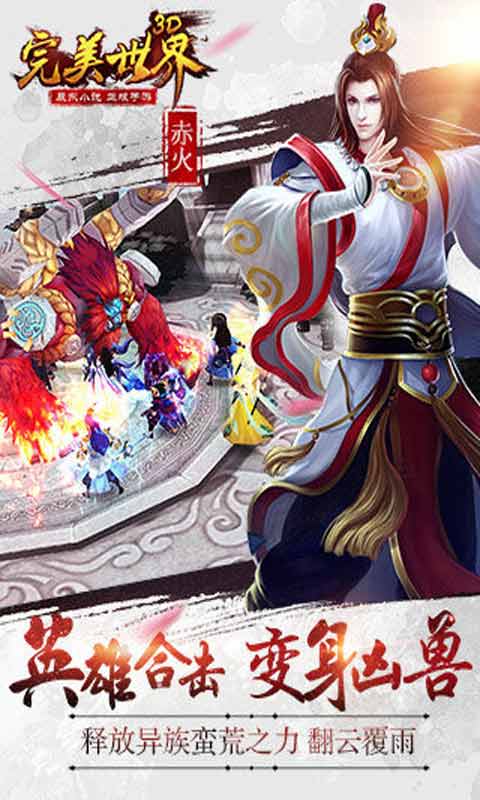 完美世界3D游戏截图4