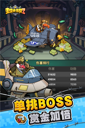 虫虫大作战2九游客户端-游戏截图5