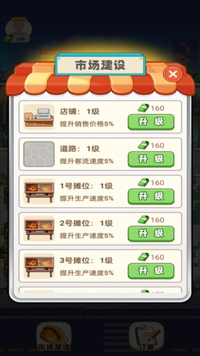 叫我豪老板游戏截图3