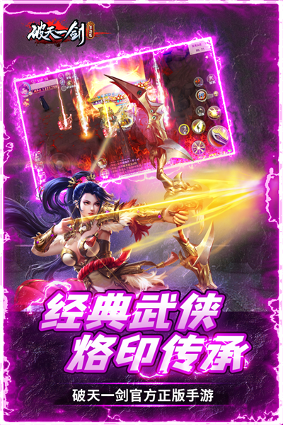 破天一剑华为版游戏截图2