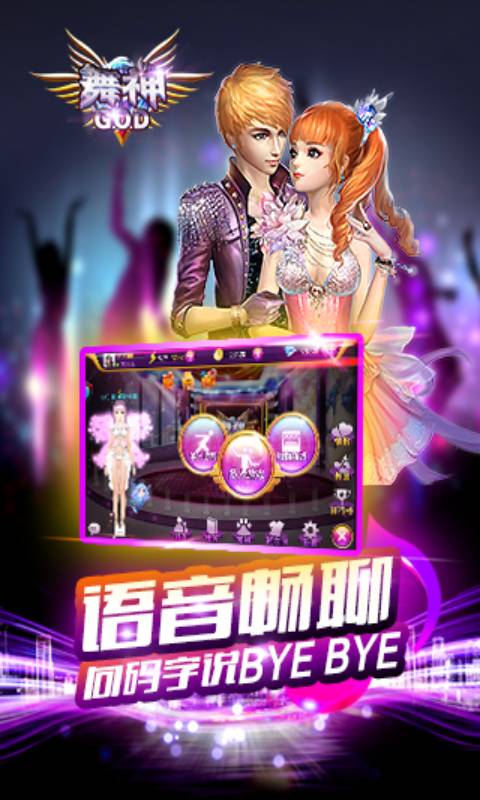 舞神游戏截图5