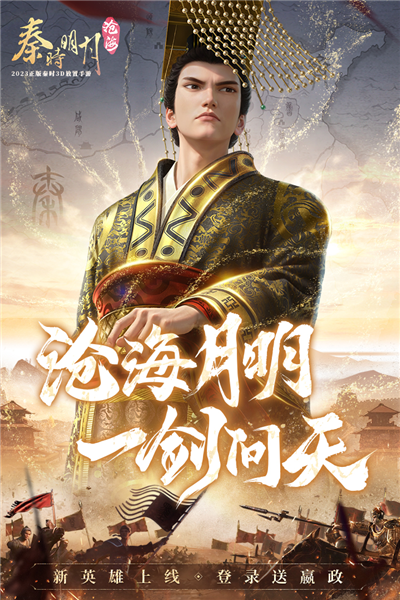 秦时明月沧海官方正版游戏截图1