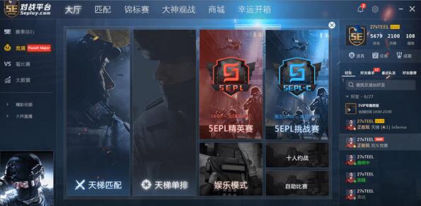 5e对战平台游戏截图3