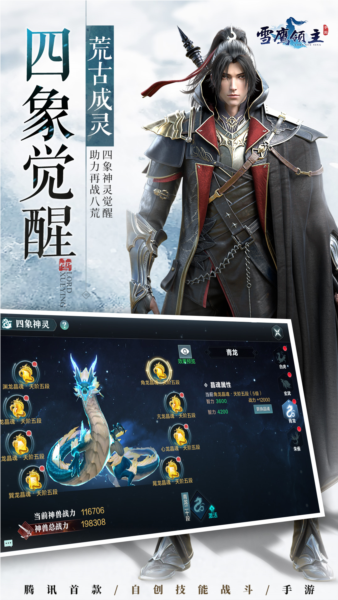 雪鹰领主腾讯版游戏截图5