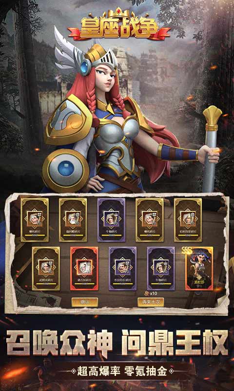 皇座战争游戏截图1