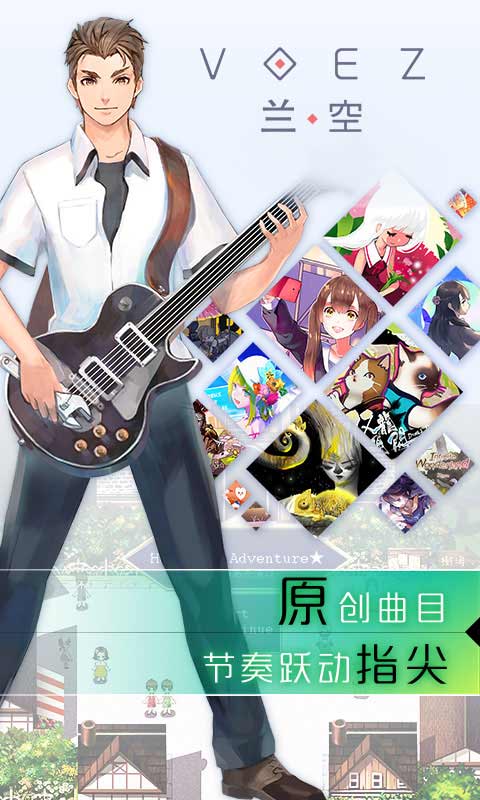 VOEZ游戏截图4