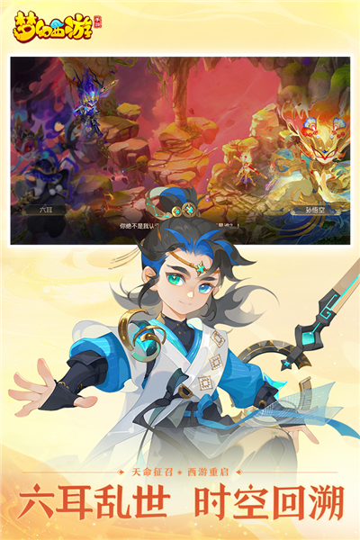 梦幻西游手游小米版游戏截图2