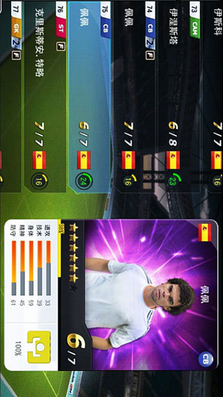 FC足球经理游戏截图1