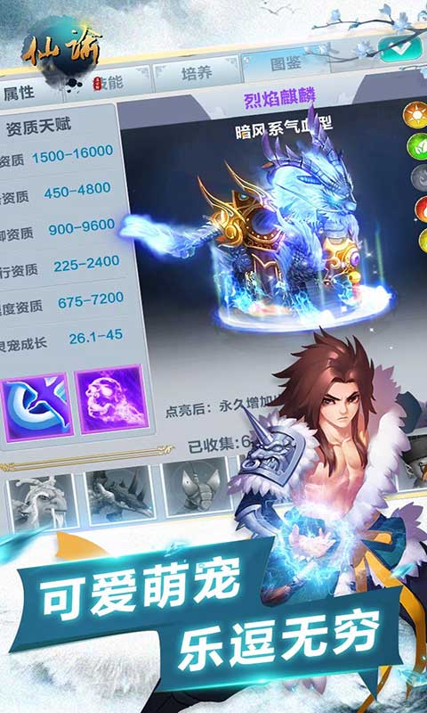仙谕游戏截图5