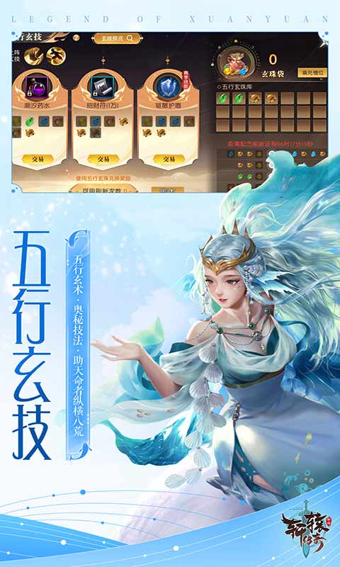 轩辕传奇游戏截图3