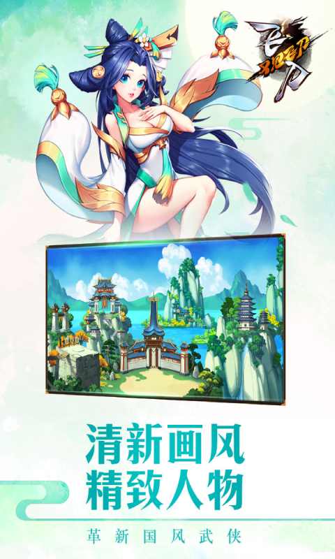 飞刀又见飞刀游戏截图1