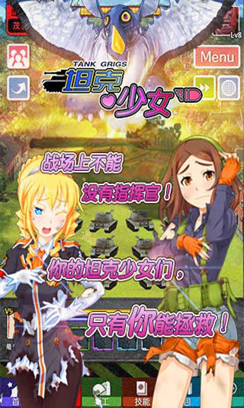 坦克少女游戏截图4