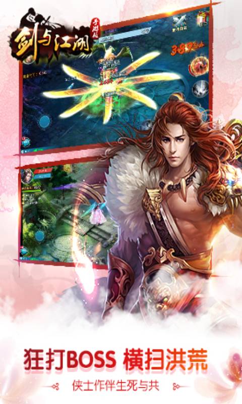 剑与江湖游戏截图4