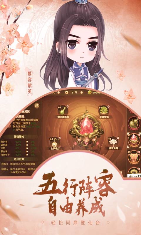 仙剑奇侠传六界情缘游戏截图2