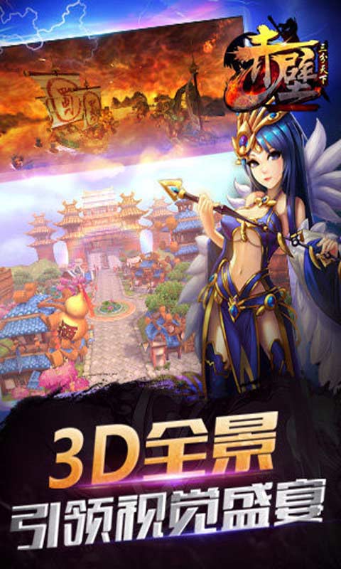 赤壁三分天下游戏截图2