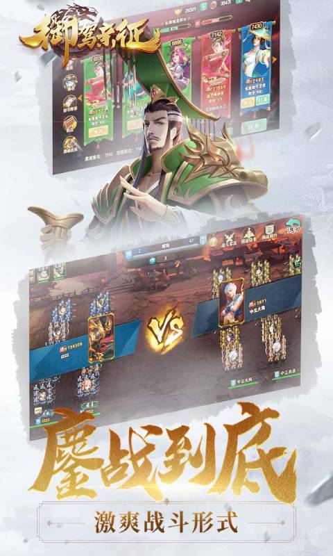 御驾亲征游戏截图2