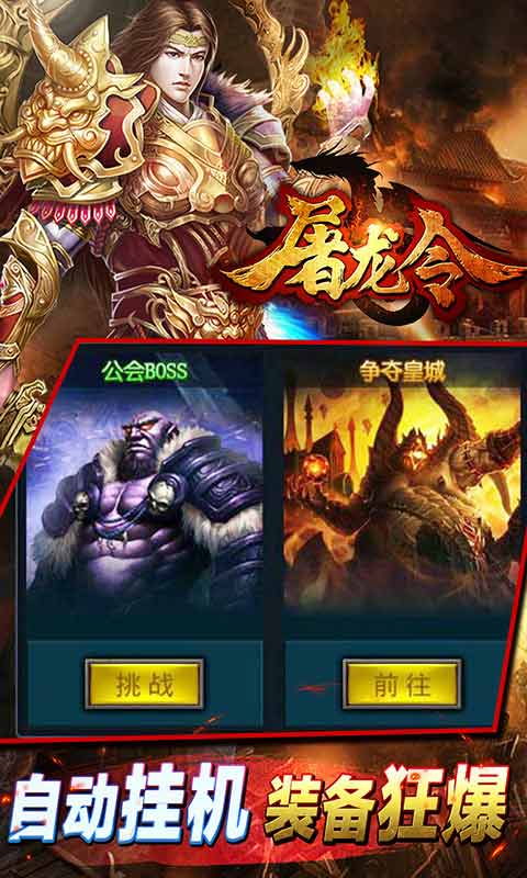 屠龙令游戏截图1