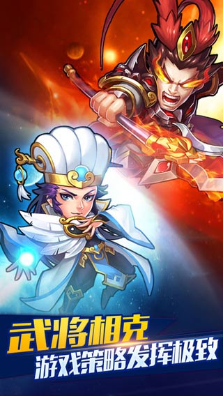 三国我为王游戏截图5