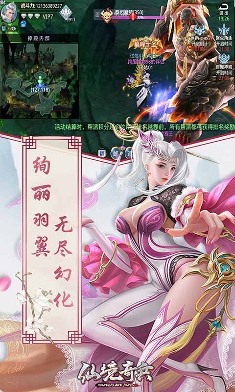 仙境奇兵游戏截图1