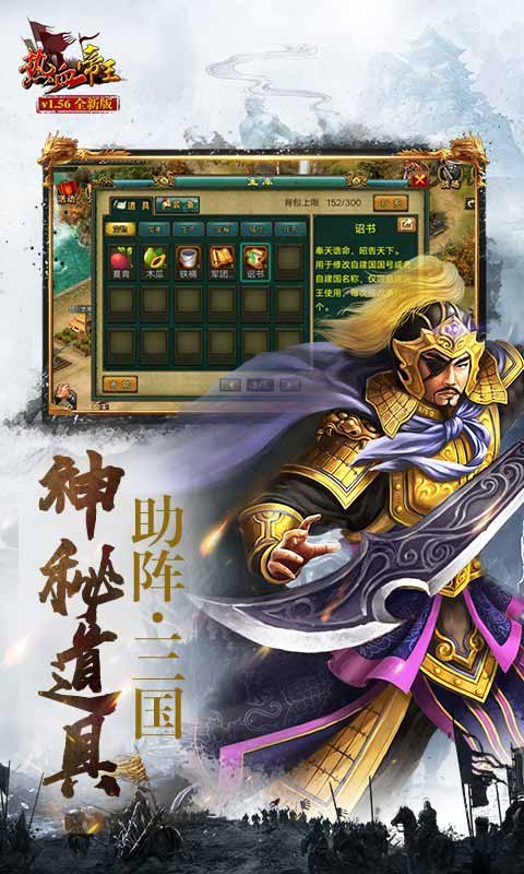 热血帝王游戏截图4