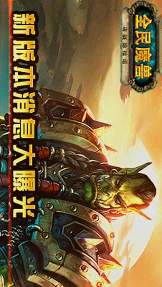 全民魔兽游戏截图2