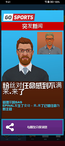 足球俱乐部经理2024内购版游戏截图2