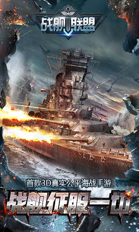 战舰联盟游戏截图1