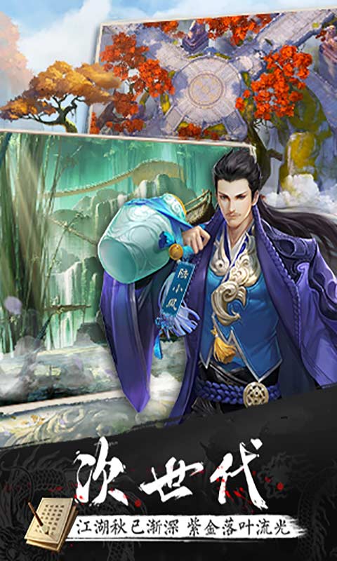 陆小凤传奇游戏截图4