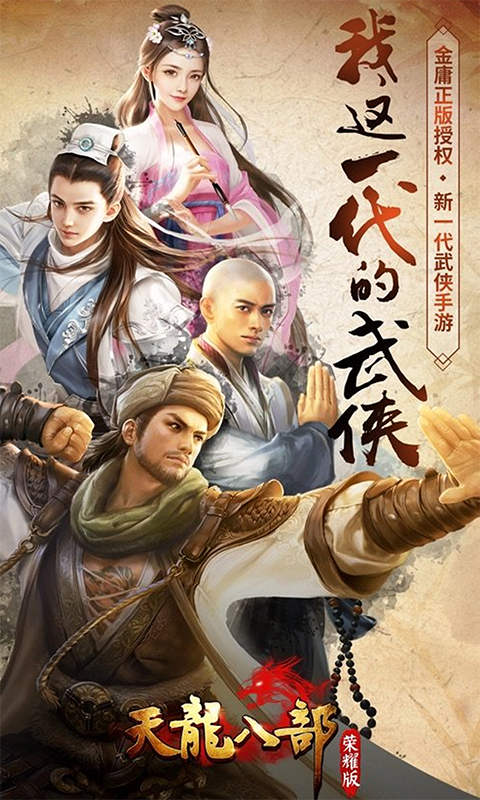 天龙八部荣耀版游戏截图5