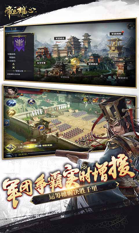 帝王雄心游戏截图2