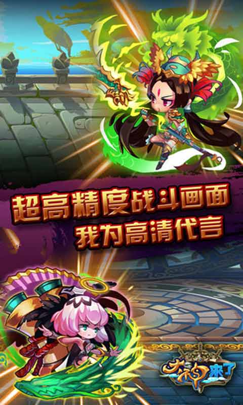 大神来了游戏截图3