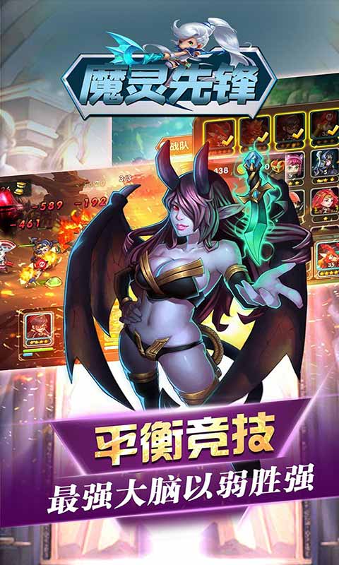 魔灵先锋游戏截图4