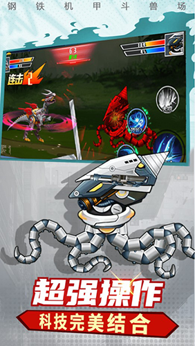 钢铁机甲斗兽场无限金币版游戏截图3