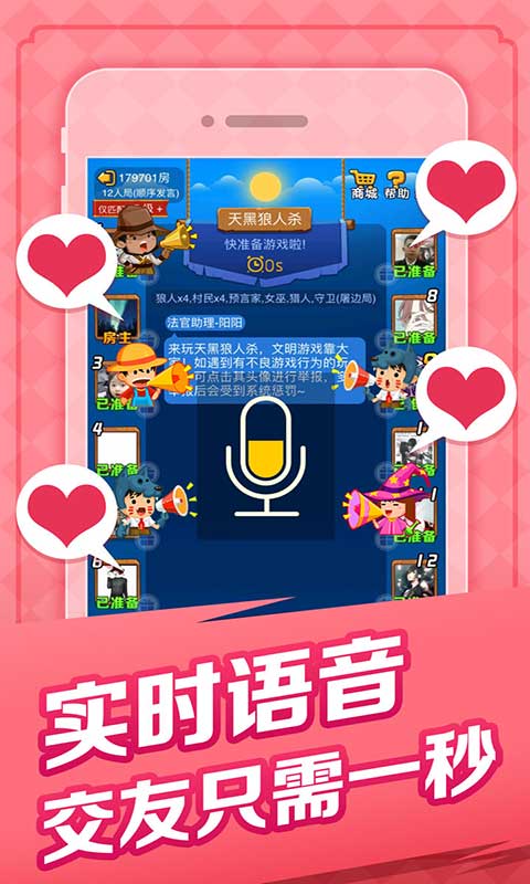 天黑狼人游戏截图4