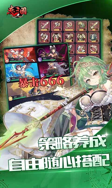 恋三国游戏截图2