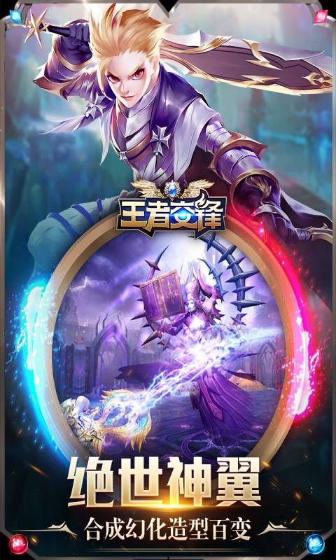 王者交锋游戏截图3