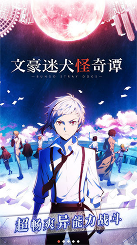 文豪迷犬怪奇谭日服2023版游戏截图1