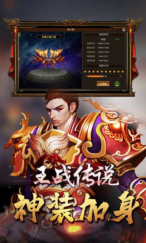 王战传说游戏截图5