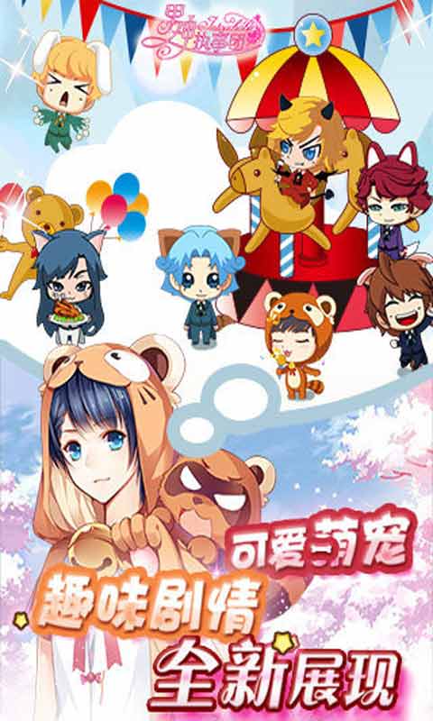 男神执事团游戏截图5