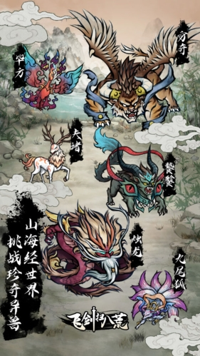 飞剑扫八荒免广告版-游戏截图2