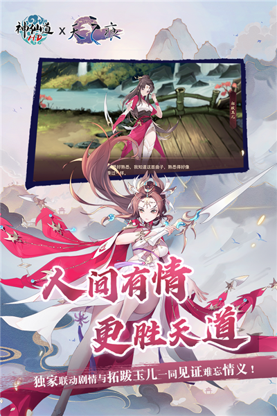 神仙道手游满V版-游戏截图1