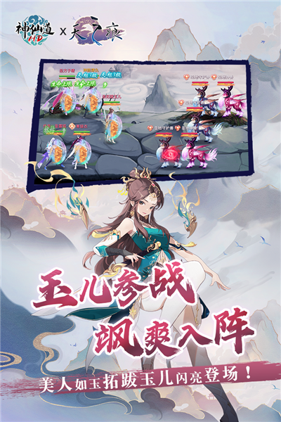 神仙道手游满V版-游戏截图5
