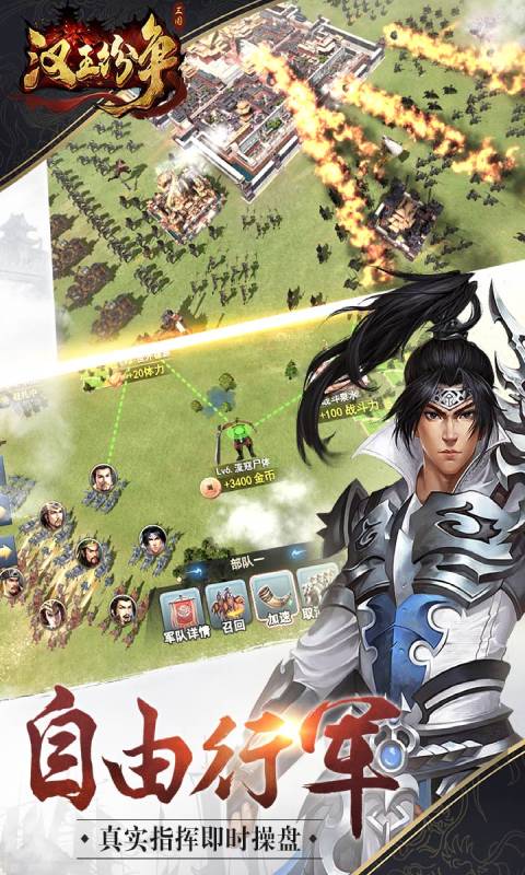 汉王纷争游戏截图1