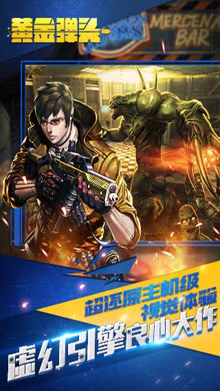 黄金弹头游戏截图3